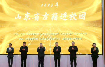 2026年“山东省古籍进校园”启动仪式暨首场讲座成功举办
