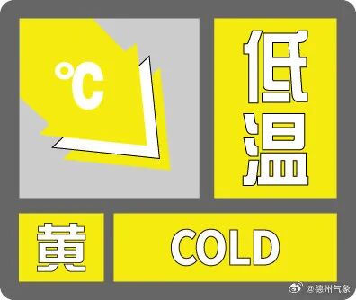 双预警解除！德州气象台最新发布
