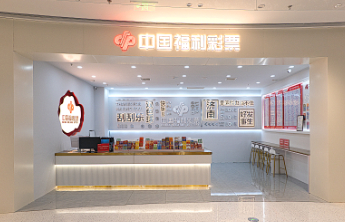 济南福彩销售网点入驻西城龙湖天街 扮靓山东首个POD综合体
