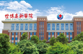 12字8年未变！执着的世博高新医院给出新宣言