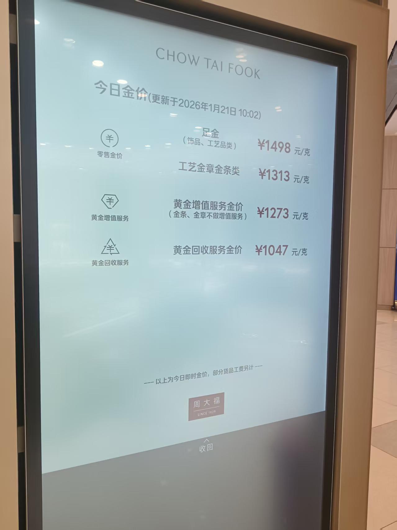 金饰价一夜涨40多元后，一门店称接通知又涨30元：有首饰一夜变贵四千多-齐鲁晚报网