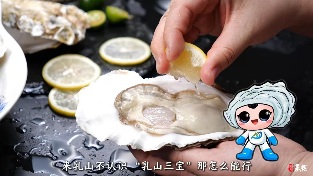 果然视频丨揭秘乳山三宝，细数乳山硬核招牌