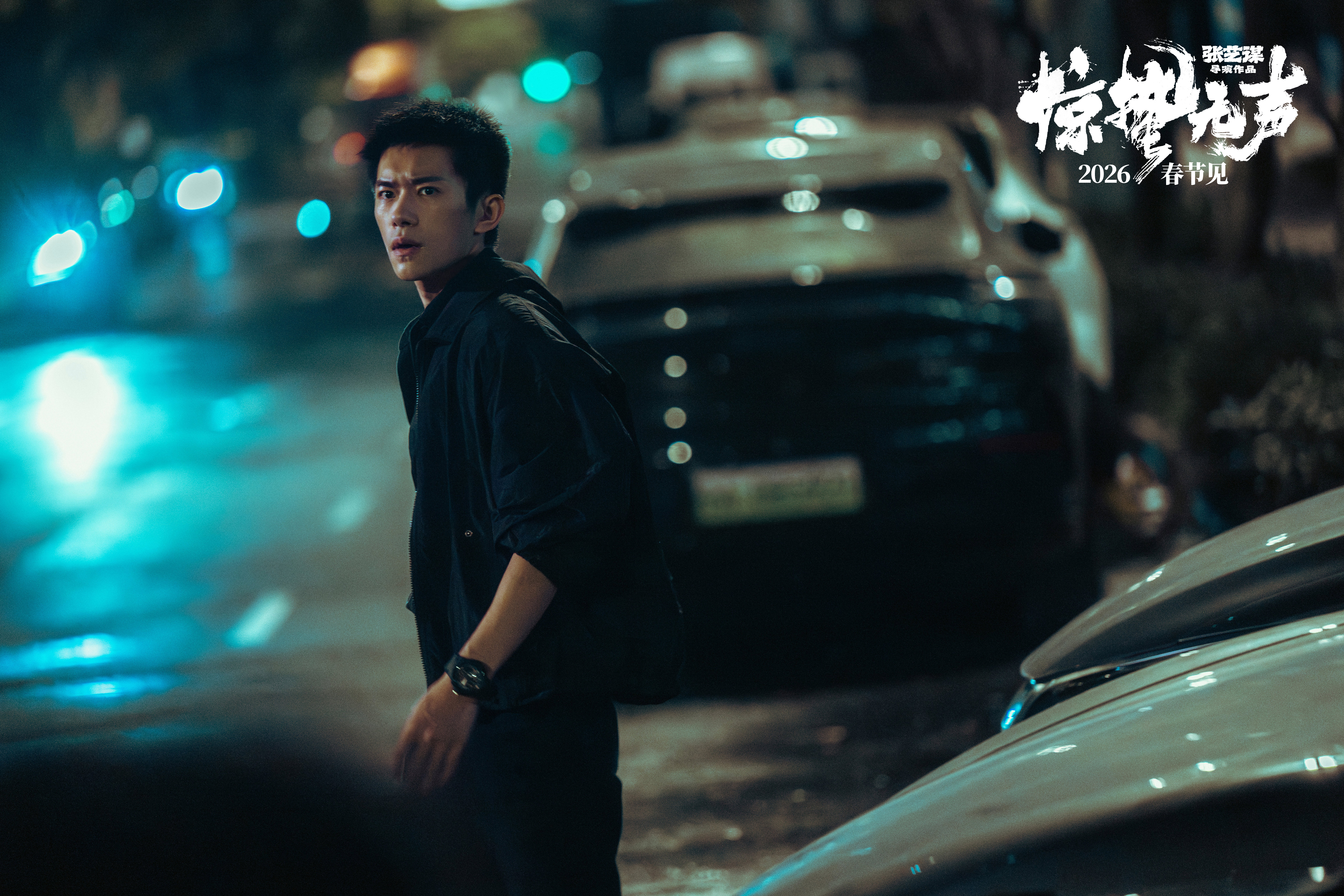 易烊千玺朱一龙主演，张艺谋当代谍战片《惊蛰无声》春节档上映