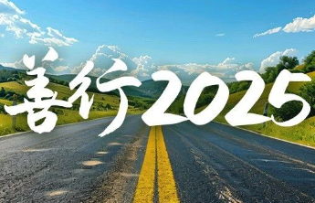 善行2025 | 点亮公益 福彩品牌的温暖表达