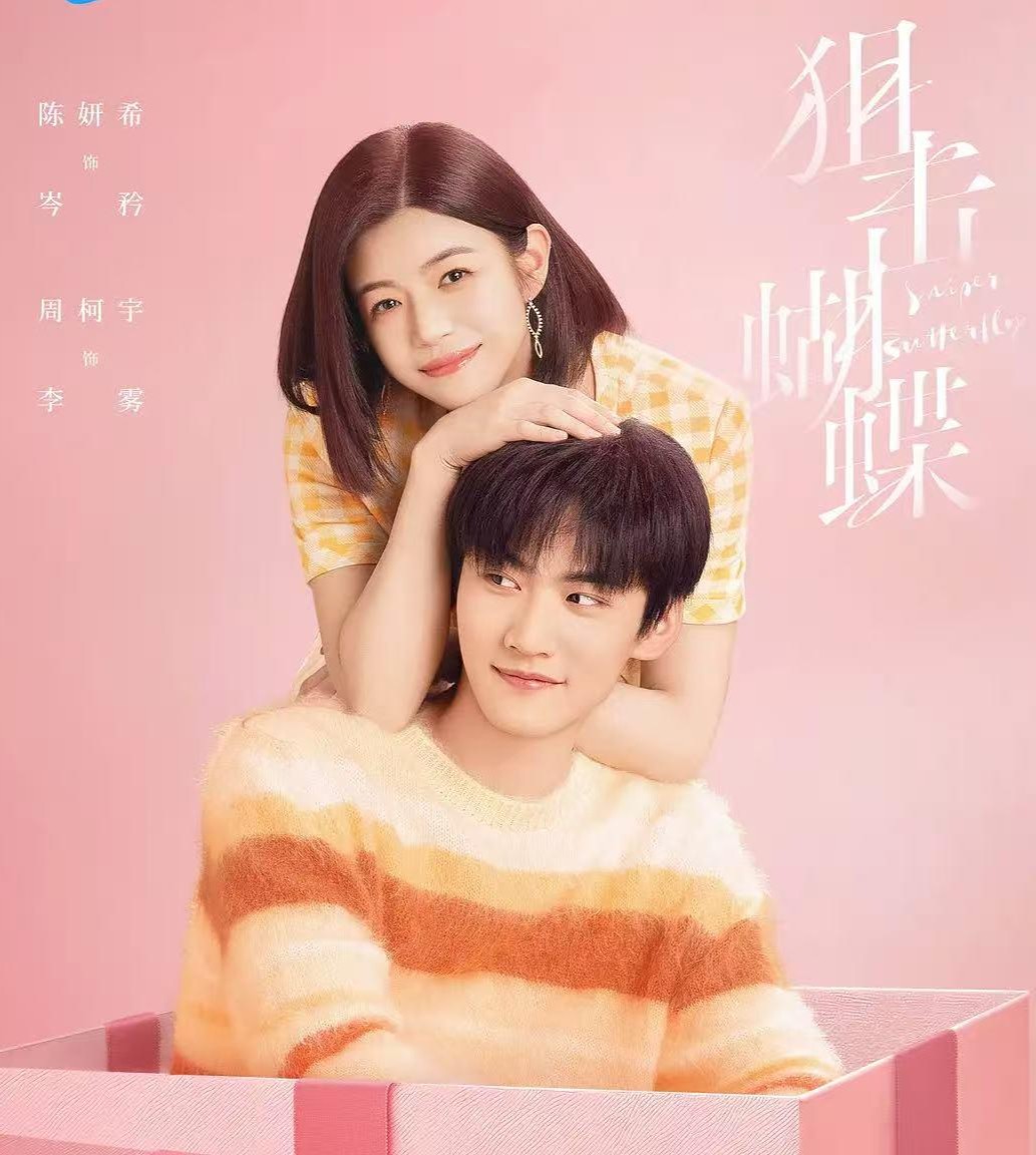 天天娱评|不加“工业糖精”的小甜剧