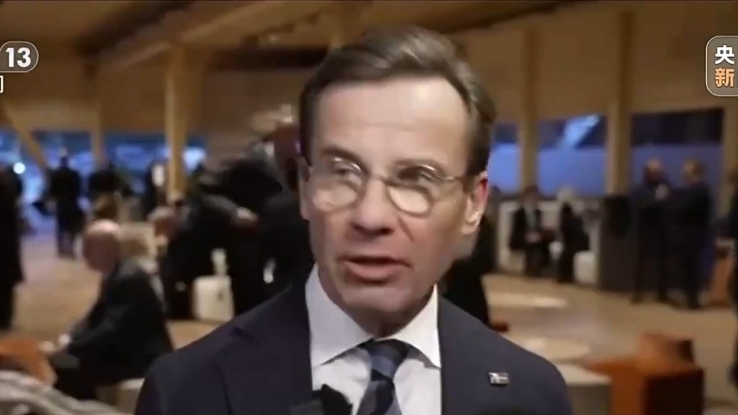 瑞典首相：特朗普在达沃斯的演讲“处处显示出不公正”