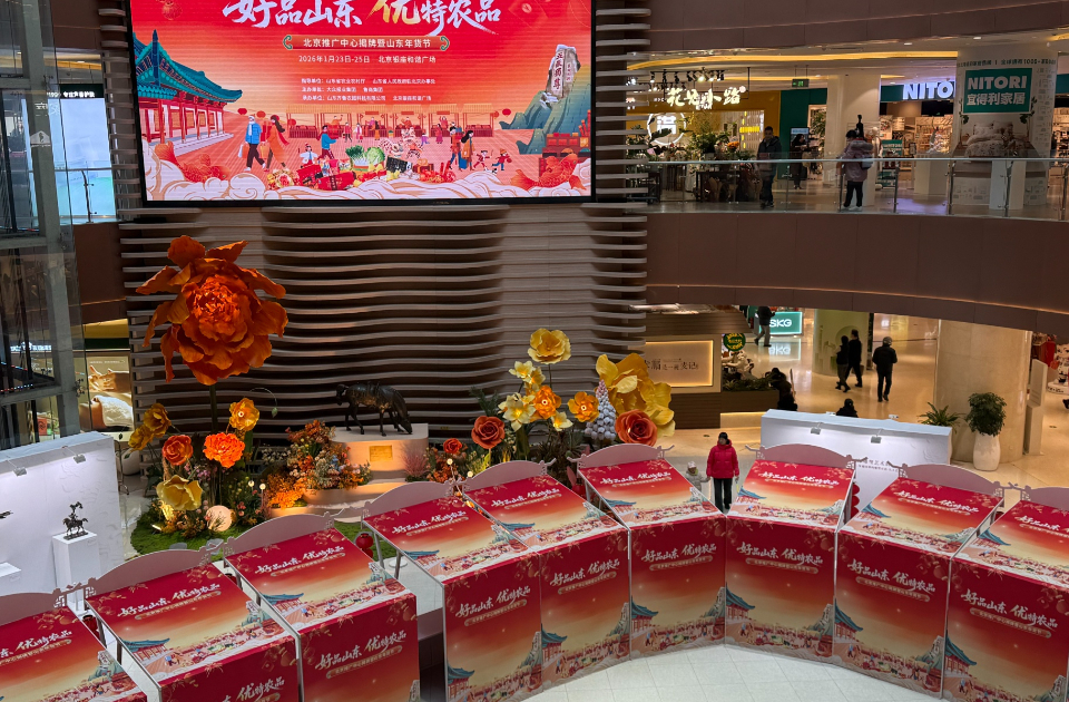 购山东好品，囤鲁味年货，山东年货节明日北京开市！