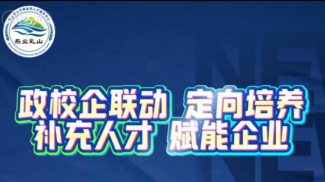 果然视频｜政校企联动育人才，乳山免费职业培训助力青年技能就业