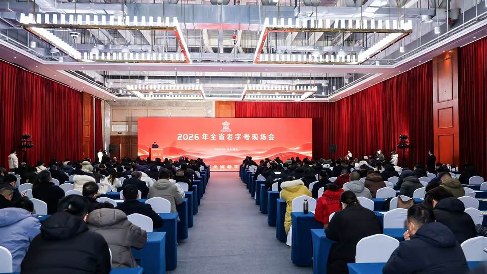 商务发布｜2026山东省“老字号嘉年华”活动在临沂启动