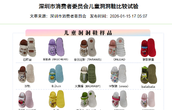 童鞋鞋花被检出化学物质超标，巴拉巴拉等多品牌回应