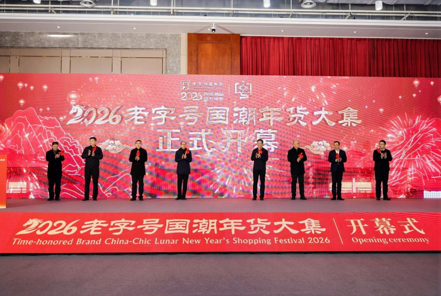 商务发布｜2026老字号国潮年货大集在临沂盛大开市