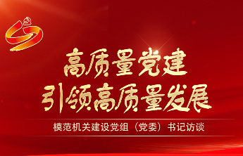 海报｜专访山东省消防救援总队党委书记、政治委员赖世雄