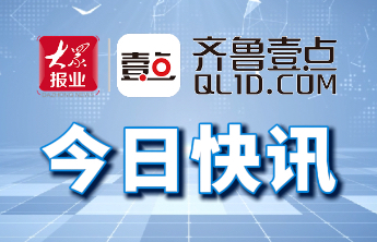 威海“十四五”社保体系建设成效显著，织密织牢民生安全网
