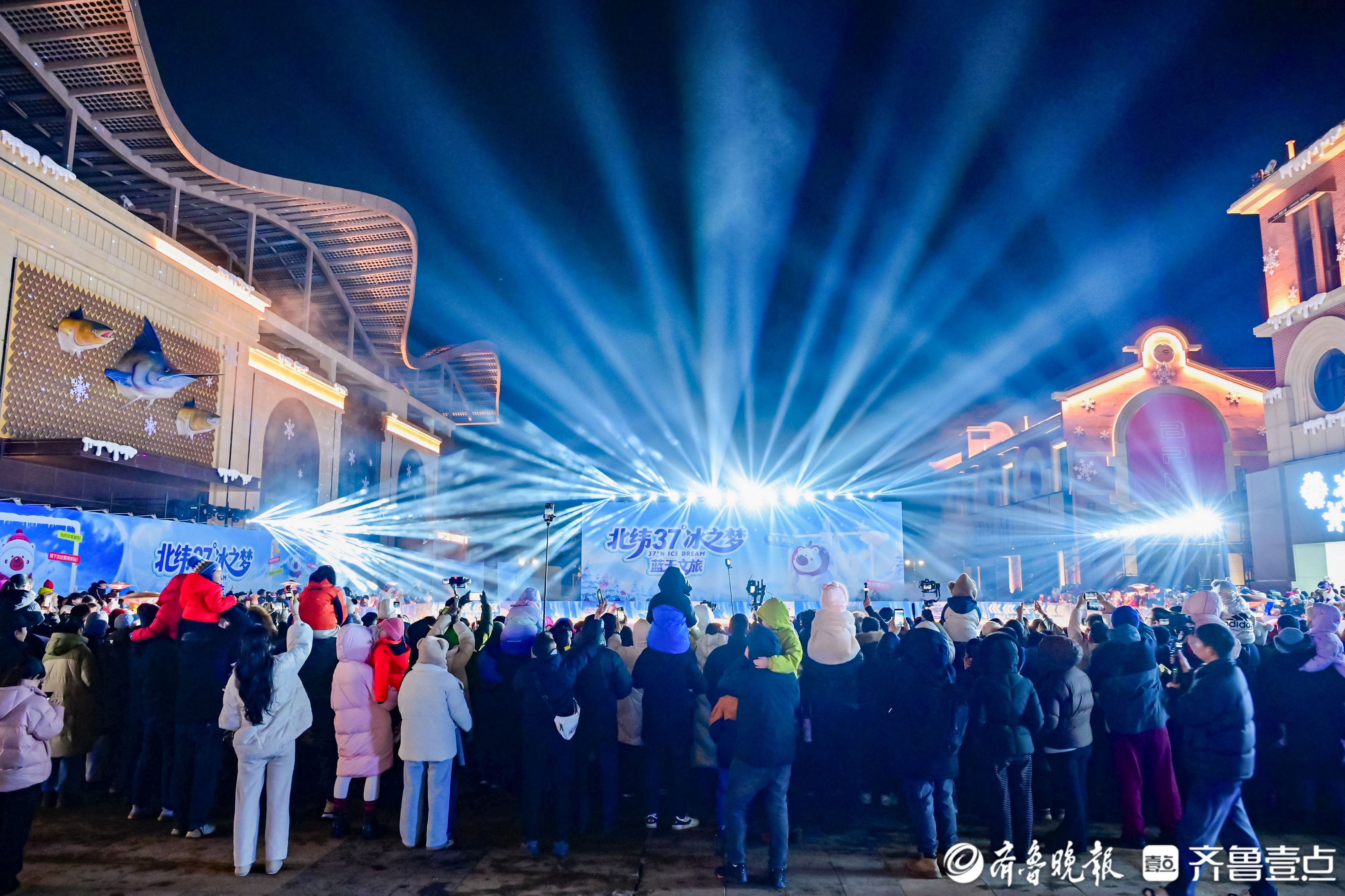 烟台首座户外真冰体验场景“北纬37°冰之梦”启幕