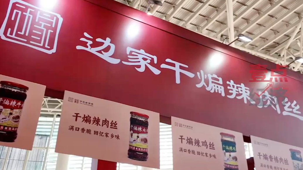 商务发布｜传承1836年美味！边家干煸辣肉丝亮相临沂年货大集