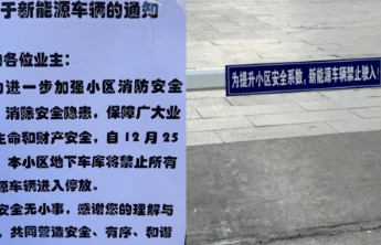 新能源汽车被地库“拉黑”，安全问题当有根本性解决