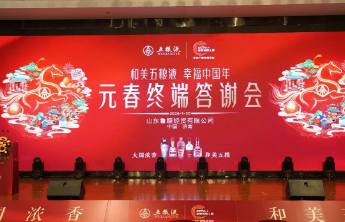 以“确定性”锚定未来,五粮液携手山东渠道伙伴共筑“和美”新生态