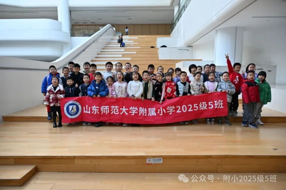 山师附小2025级5班参观济南市科技馆东馆