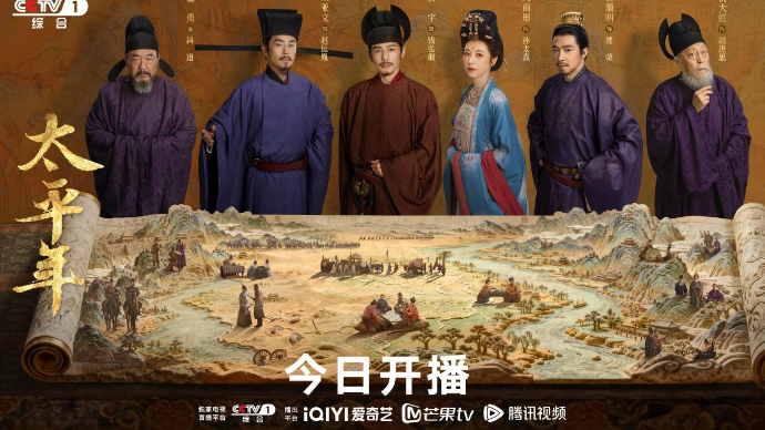 《太平年》央一重磅开播  白宇周雨彤朱亚文共谱山河史诗