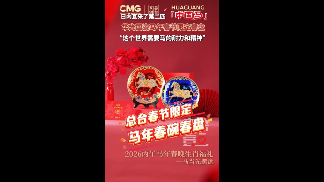 日内瓦总部来了第二匹“中国马”！