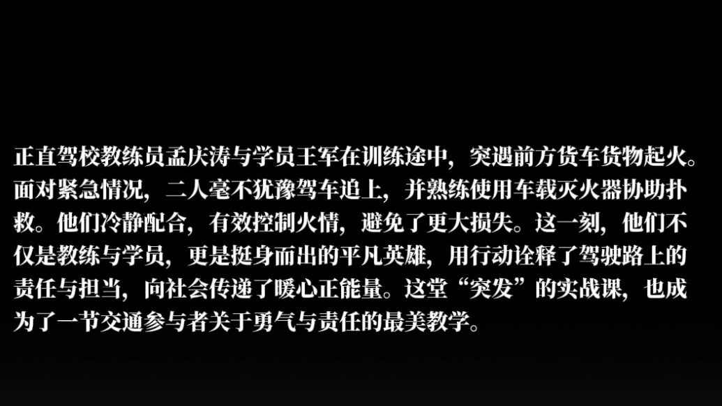 正直之光 照亮临沂|货车突然起火，正直驾校教练与学员出手相助