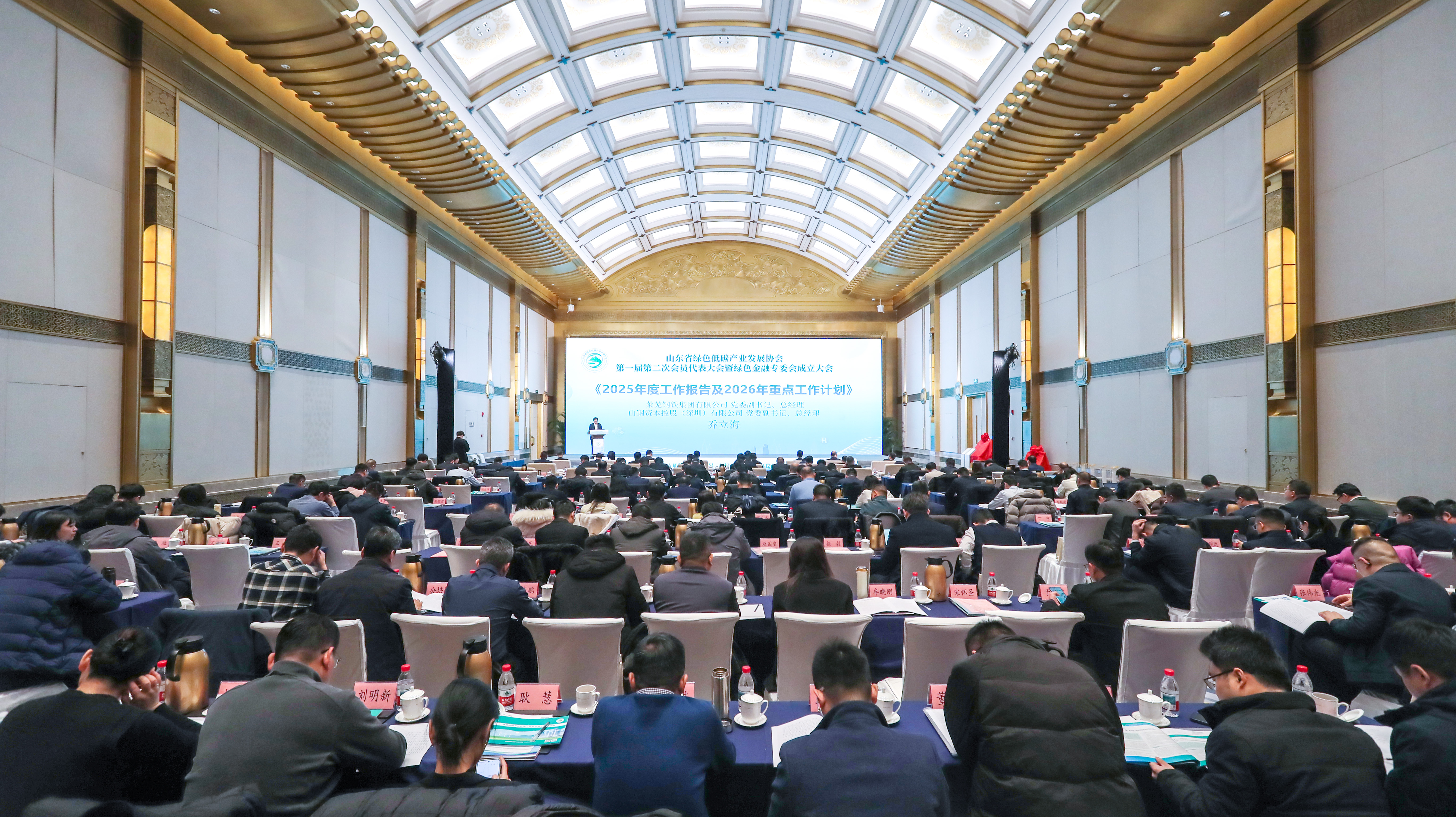 山东省绿色低碳产业发展协会一届二次会员代表大会成功召开