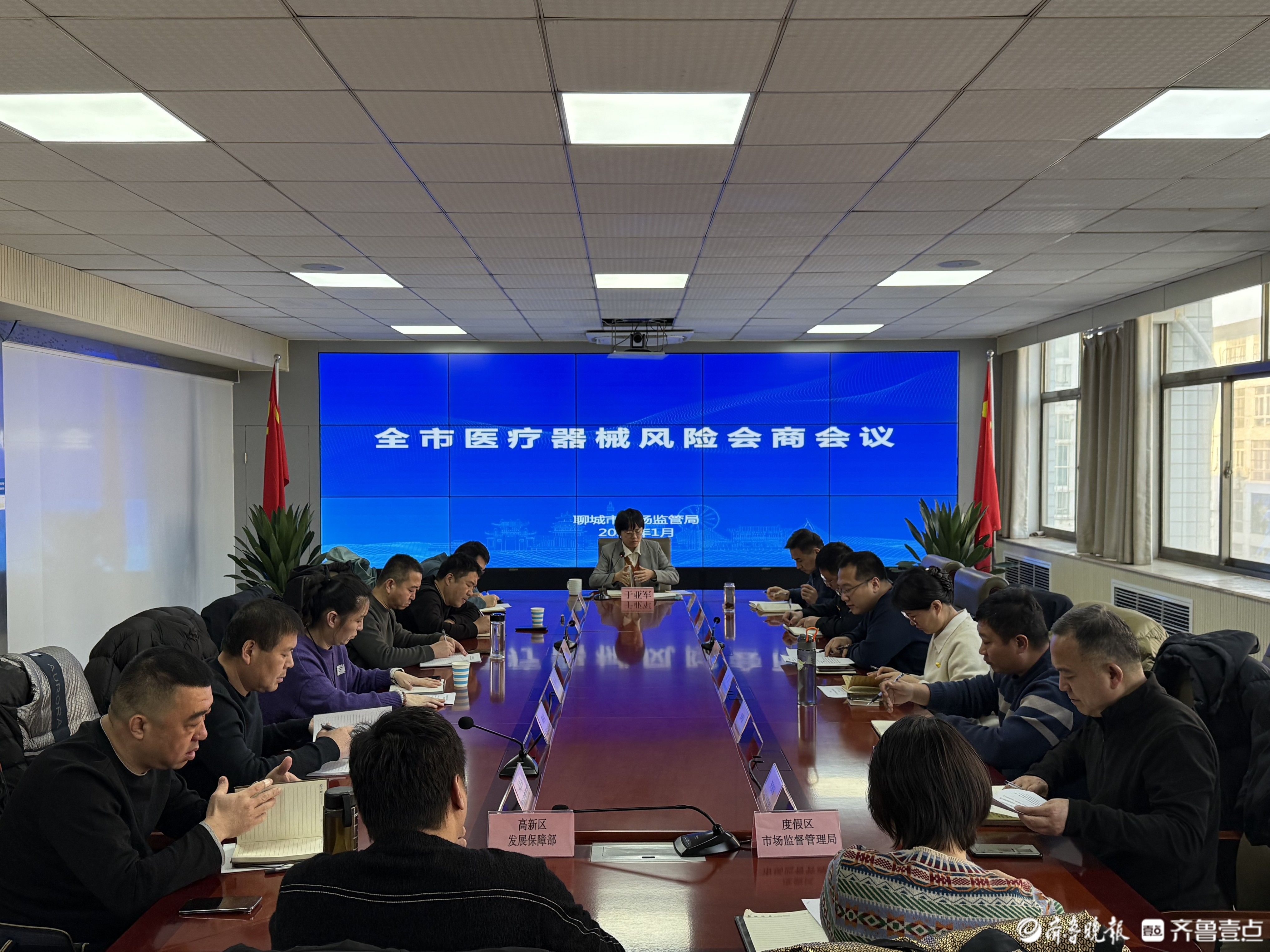 聊城市市场监管局召开全市医疗器械风险会商会议