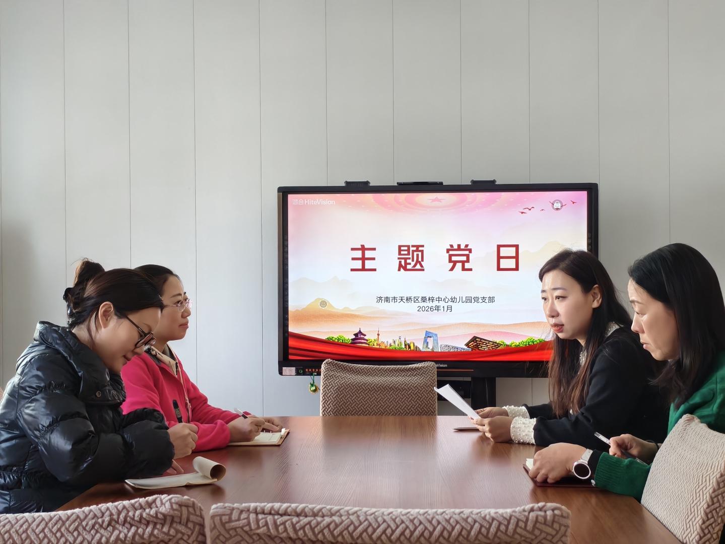 济南市天桥区桑梓中心幼儿园党支部开展主题党日活动