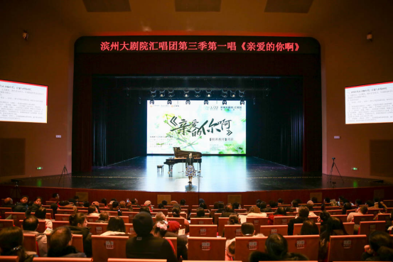 滨州大剧院汇唱团第三季首唱圆满落幕以《亲爱的你啊》传递力量