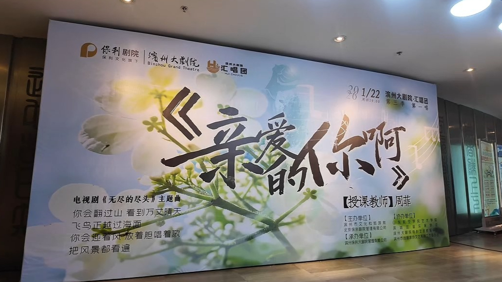 滨州大剧院汇唱团第三季开唱，《亲爱的你啊》传递冬日温情