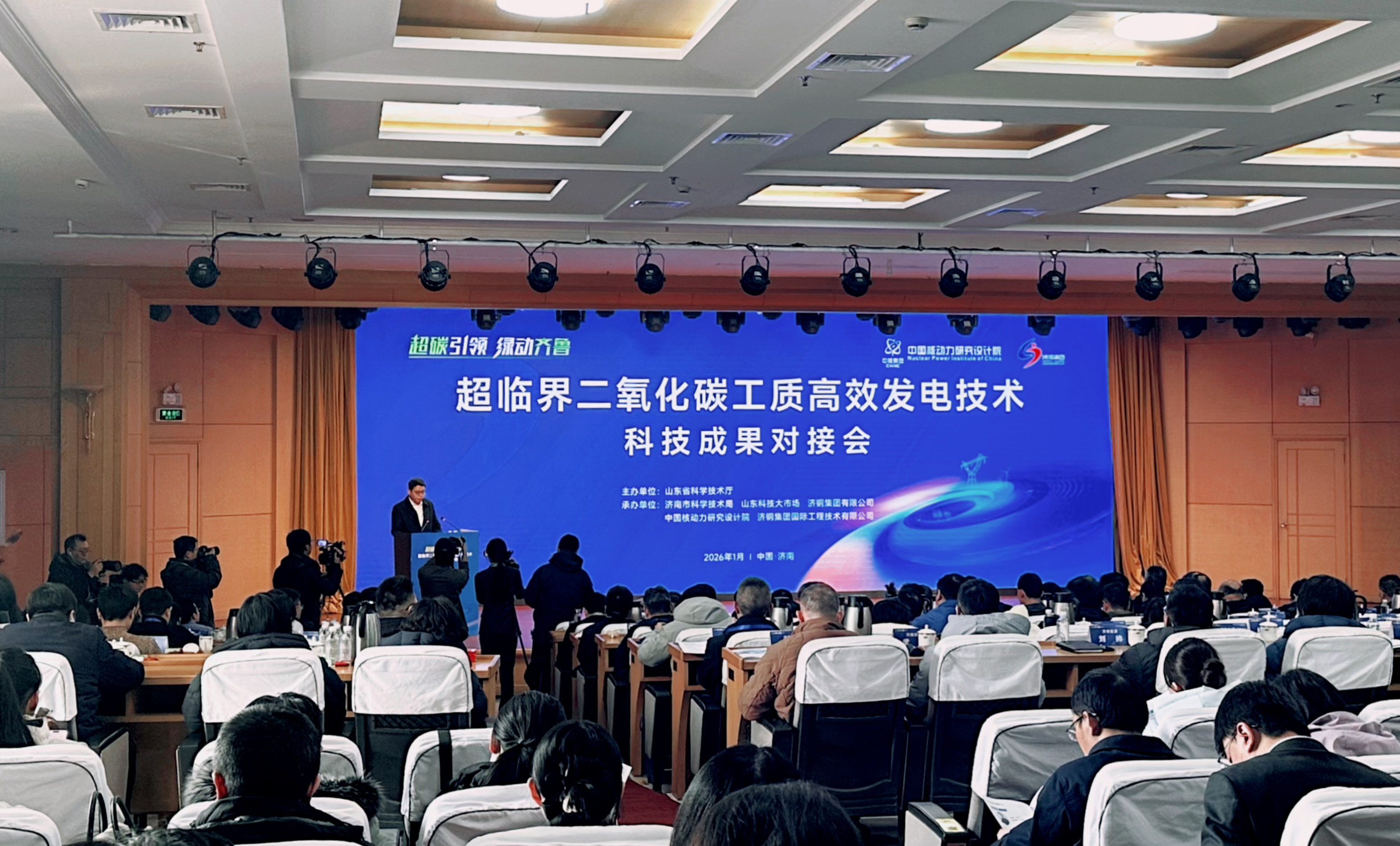 “超临界二氧化碳工质高效发电技术”科技成果对接会在济举办