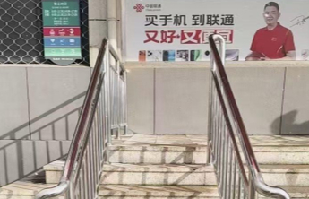 小扶手，大关爱！烟台联通营业厅持续优化无障碍服务环境