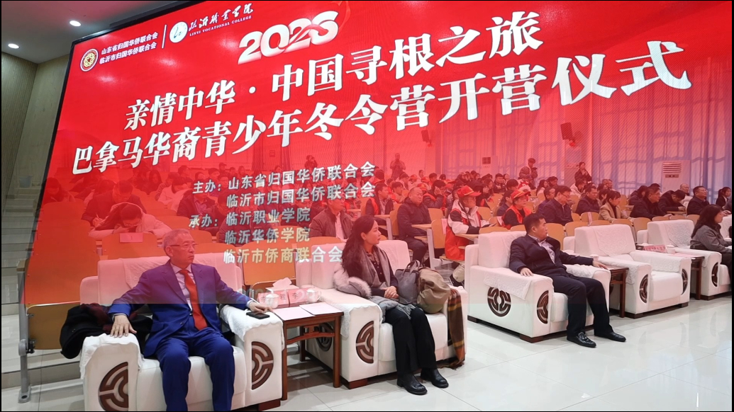 果然视频|巴拿马华裔青少年冬令营在临沂开营