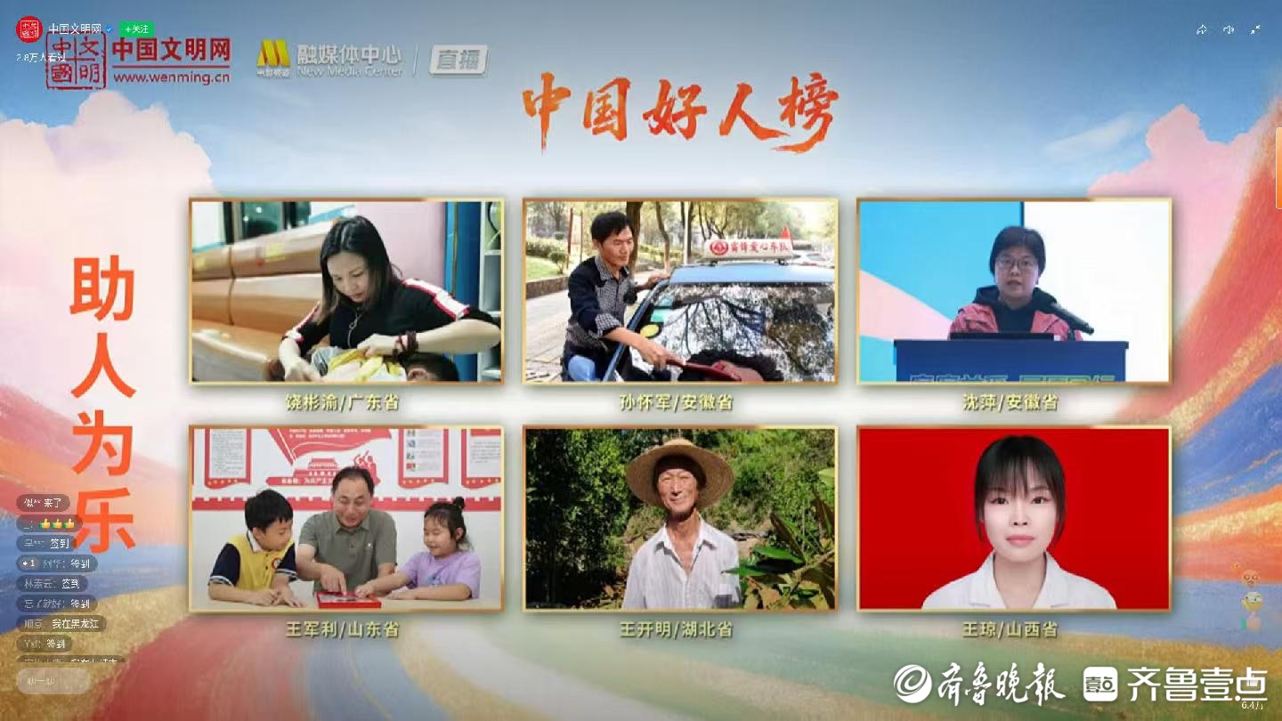 长清“熊猫侠”王军利获评2025年第四季度“中国好人”