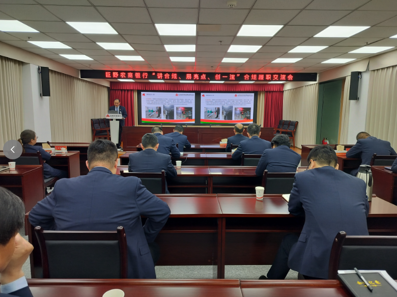 巨野农商银行组织开展合规履职主题交流活动
