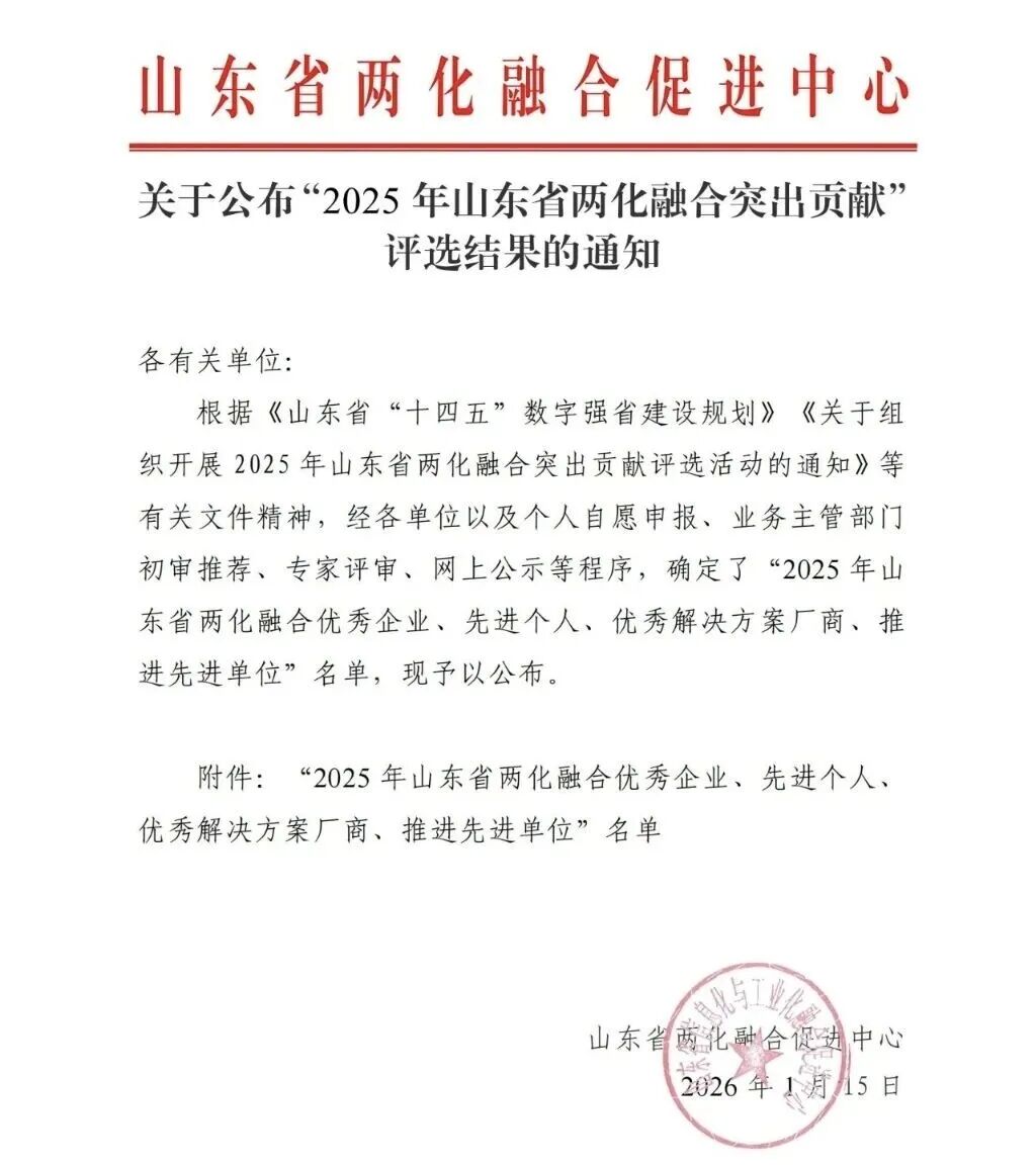 亚太森博获评“山东省两化融合优秀企业”