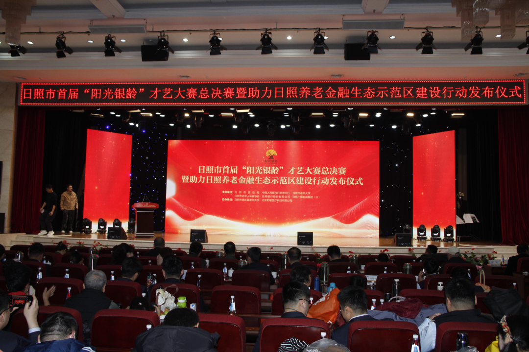 “金融+文化+养老”融合，日照首届“阳光银龄”才艺大赛收官