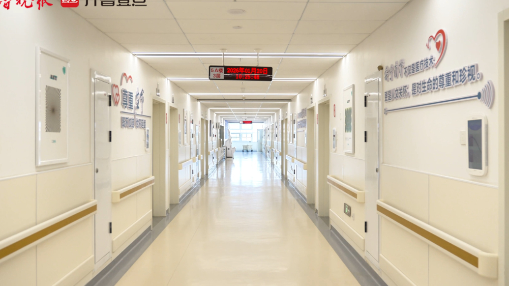 果然视频丨日照安宁疗护中心：在这里，生命的告别有温度