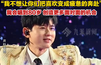 张杰宣布不再参加需要歌迷投票活动，为何戳中“路人粉”？