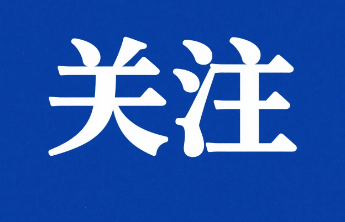 东营市“光影流转 吕韵悠扬”吕剧主题摄影展评选结果公布