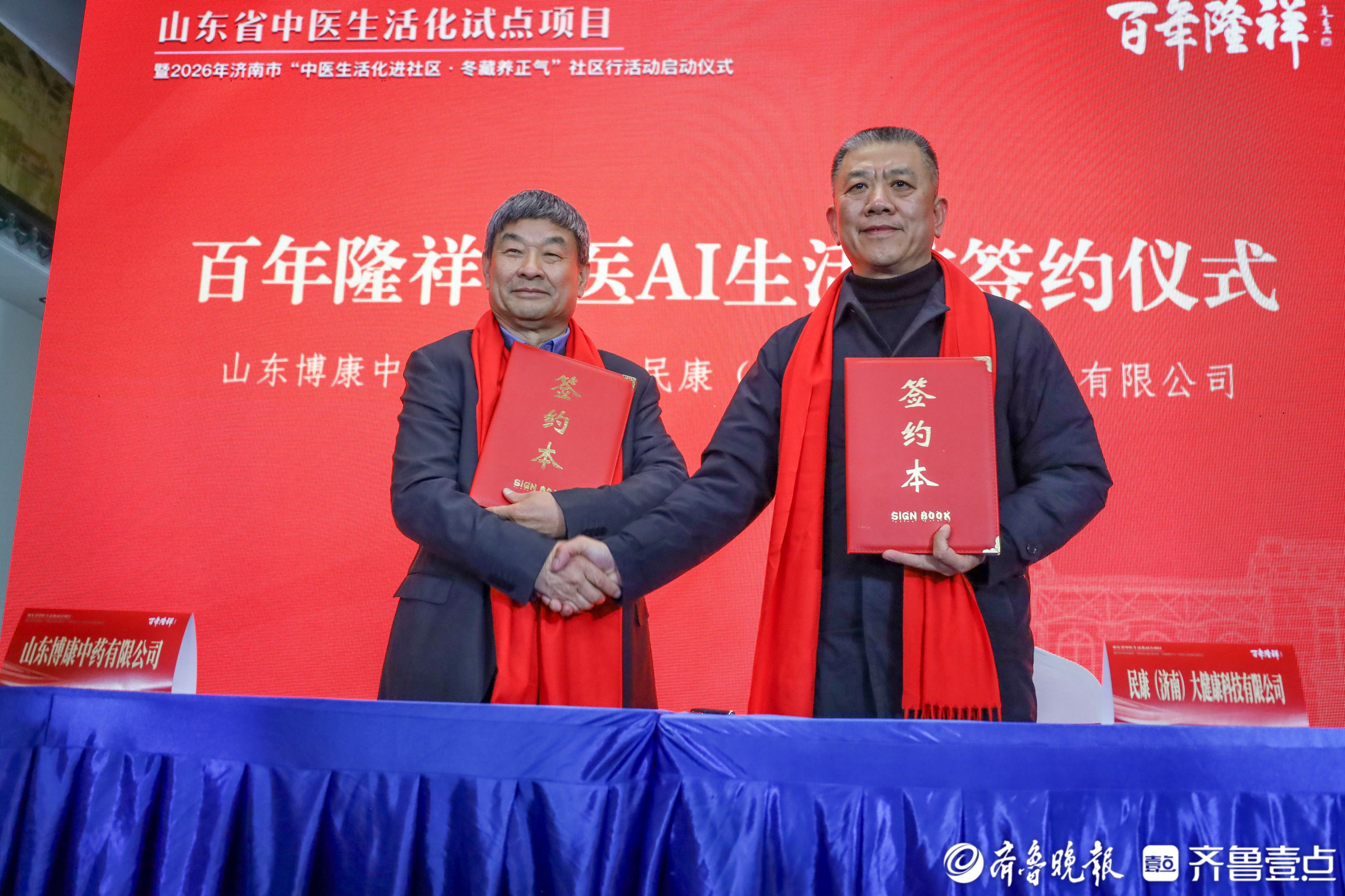 “中医生活化进社区·冬藏养正气”社区行活动在济南启动