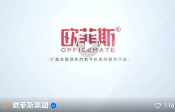 欧菲斯集团因虚假材料问题被武警采购禁入2年