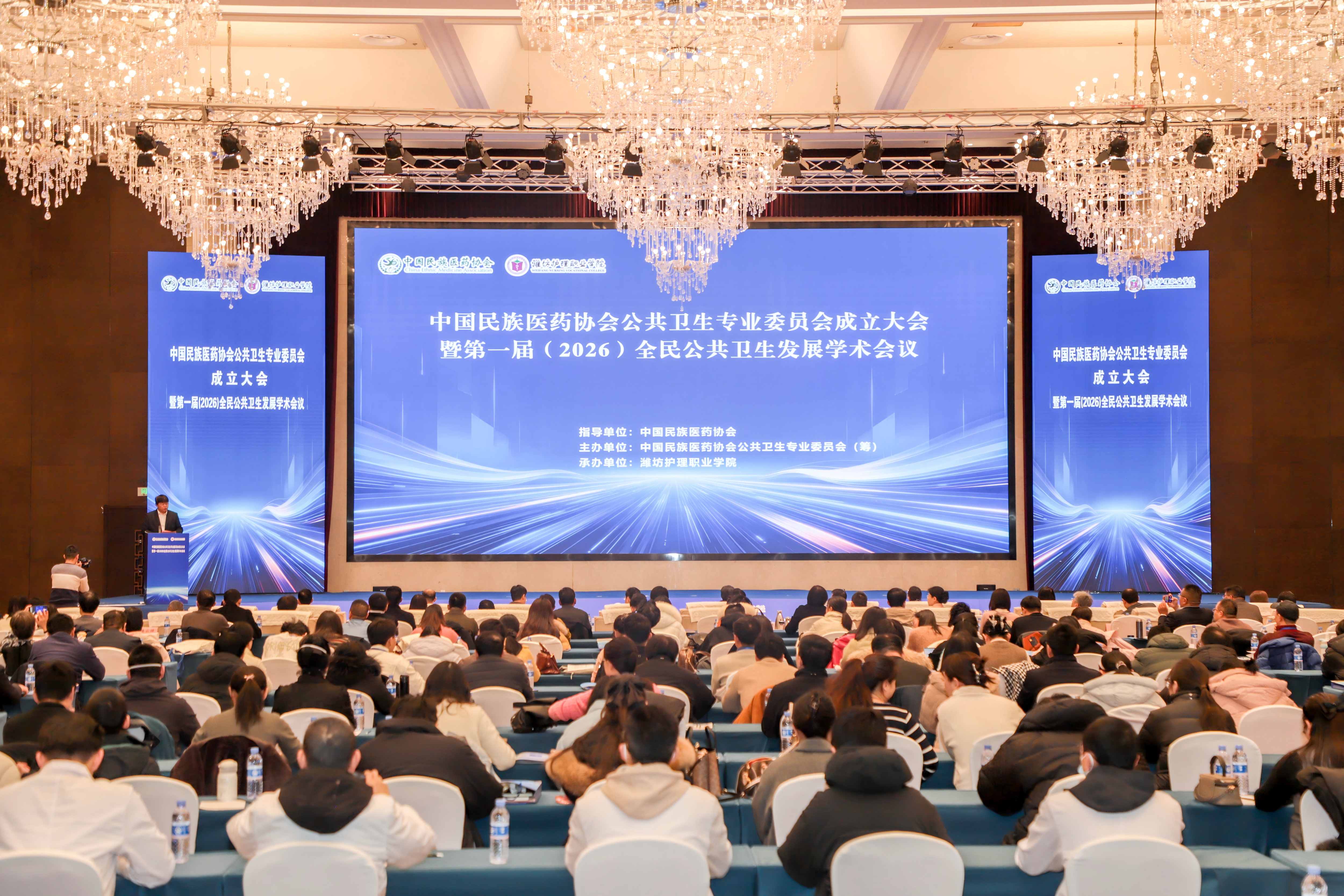 中国民族医药协会公共卫生专业委员会成立大会在潍坊举行