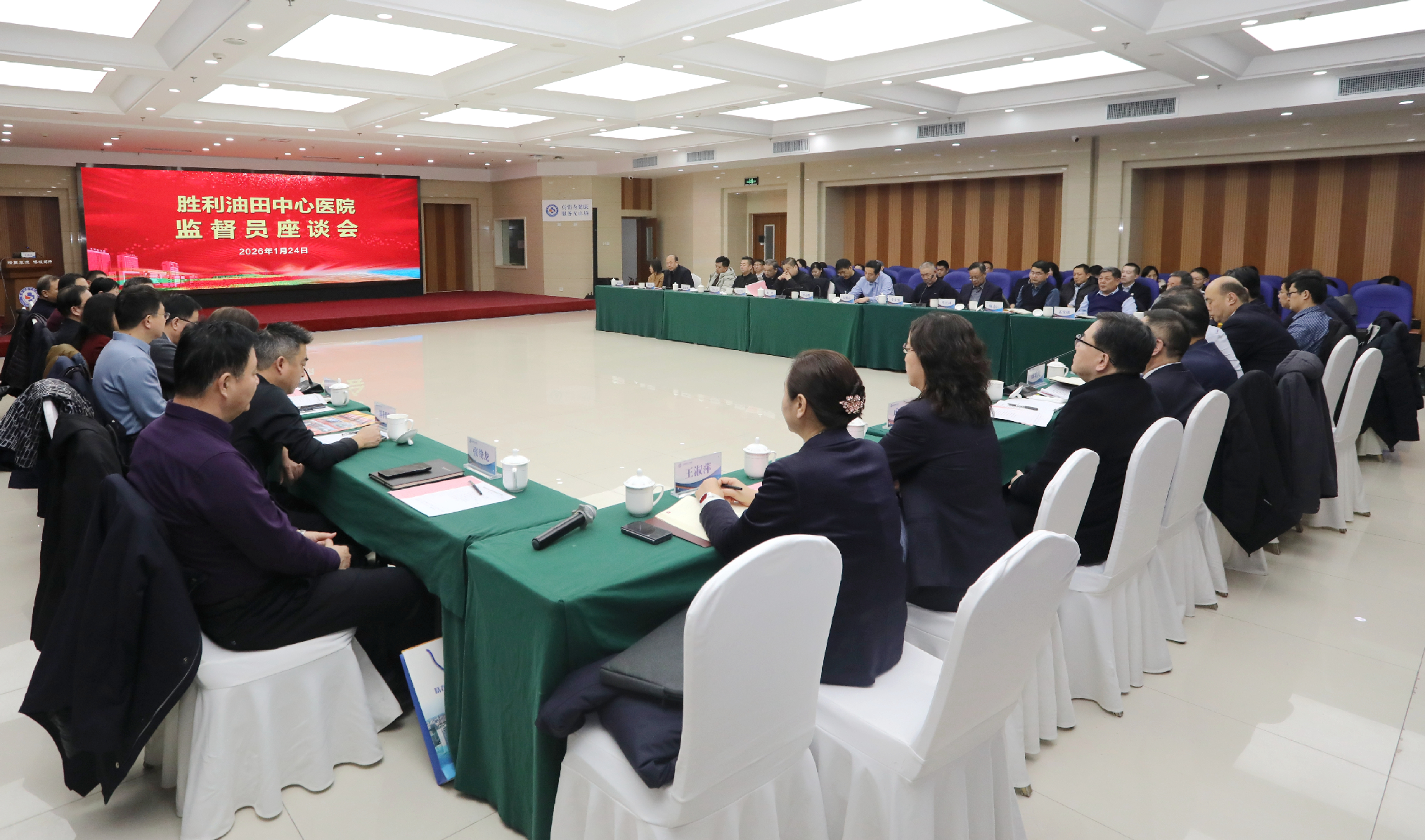 胜利油田中心医院召开监督员座谈会