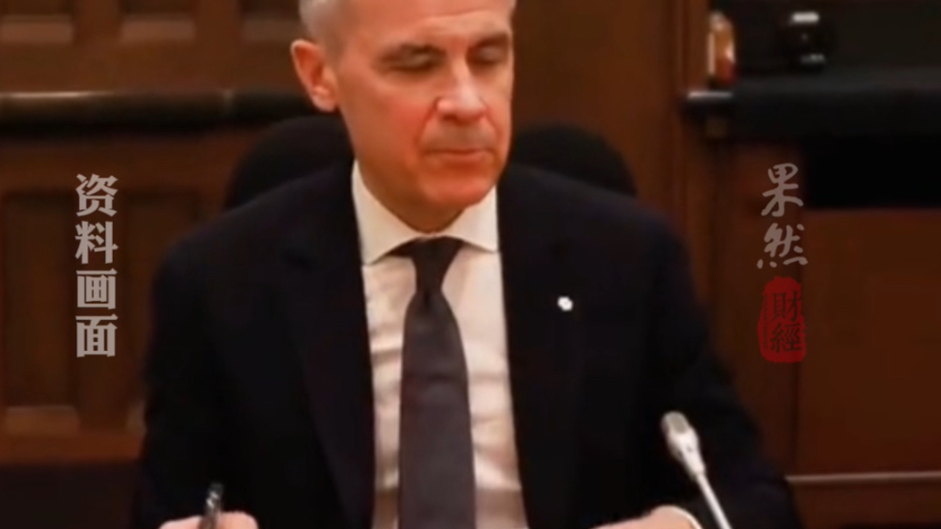 果然财经 | 特朗普威胁！将对加拿大入美商品征收100%关税