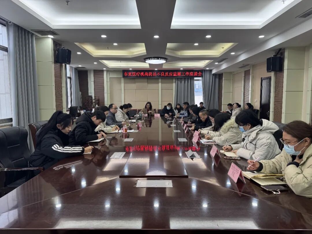 菏泽市直医疗机构药品不良反应监测工作座谈会召开