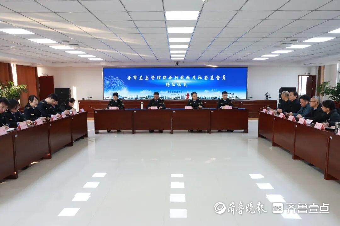 菏泽市应急管理局举行应急管理综合行政执法社会监督员聘任仪式