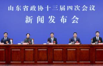 山东省政协十三届四次会议将于1月26日开幕，会期4天半