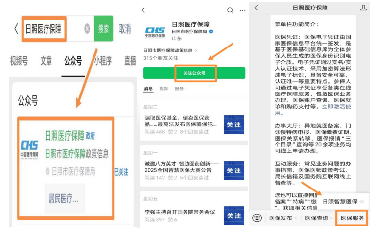 日照灵活就业人员医保“秒参保”指南来啦！