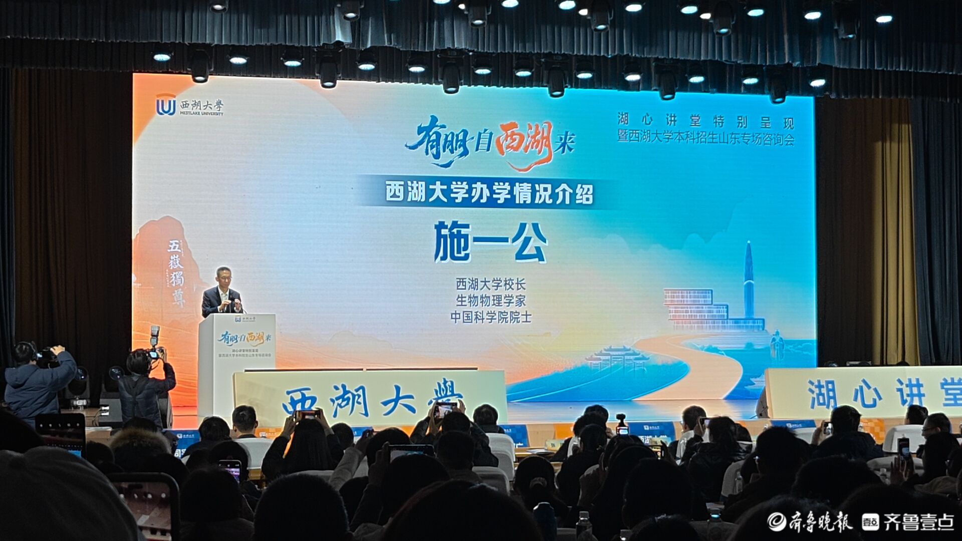 施一公来山东“抢”学生！亮出西湖大学三大优势